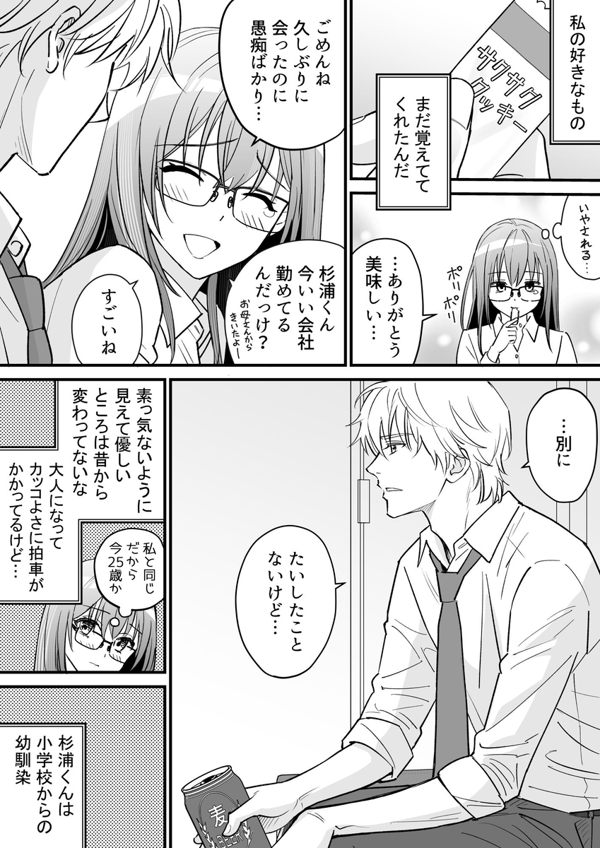 幼馴染とは大人になったら展開が早い　サンプル画像3