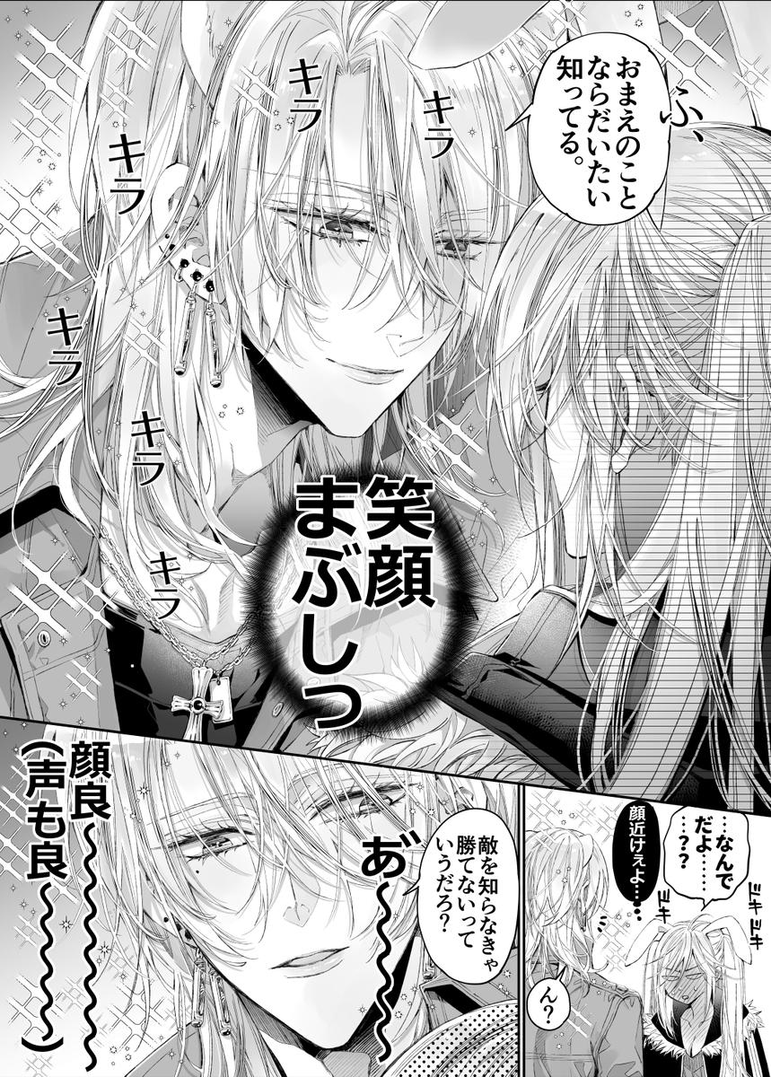 ターシャリトランスストレンジ*絶世の美女(元ヤン総長)が絶世の美男×2(敵対チーム総長)+(幼馴染)に執着溺愛される話 サンプル画像10