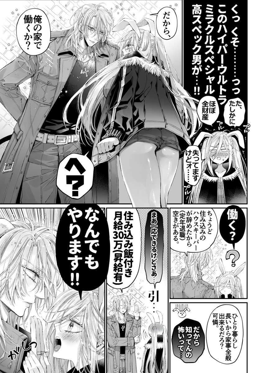 ターシャリトランスストレンジ*絶世の美女(元ヤン総長)が絶世の美男×2(敵対チーム総長)+(幼馴染)に執着溺愛される話 サンプル画像11