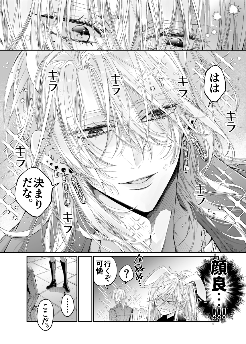 ターシャリトランスストレンジ*絶世の美女(元ヤン総長)が絶世の美男×2(敵対チーム総長)+(幼馴染)に執着溺愛される話 サンプル画像12
