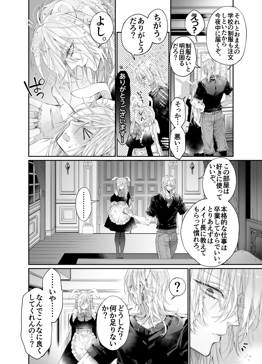 ターシャリトランスストレンジ*絶世の美女(元ヤン総長)が絶世の美男×2(敵対チーム総長)+(幼馴染)に執着溺愛される話 サンプル画像16