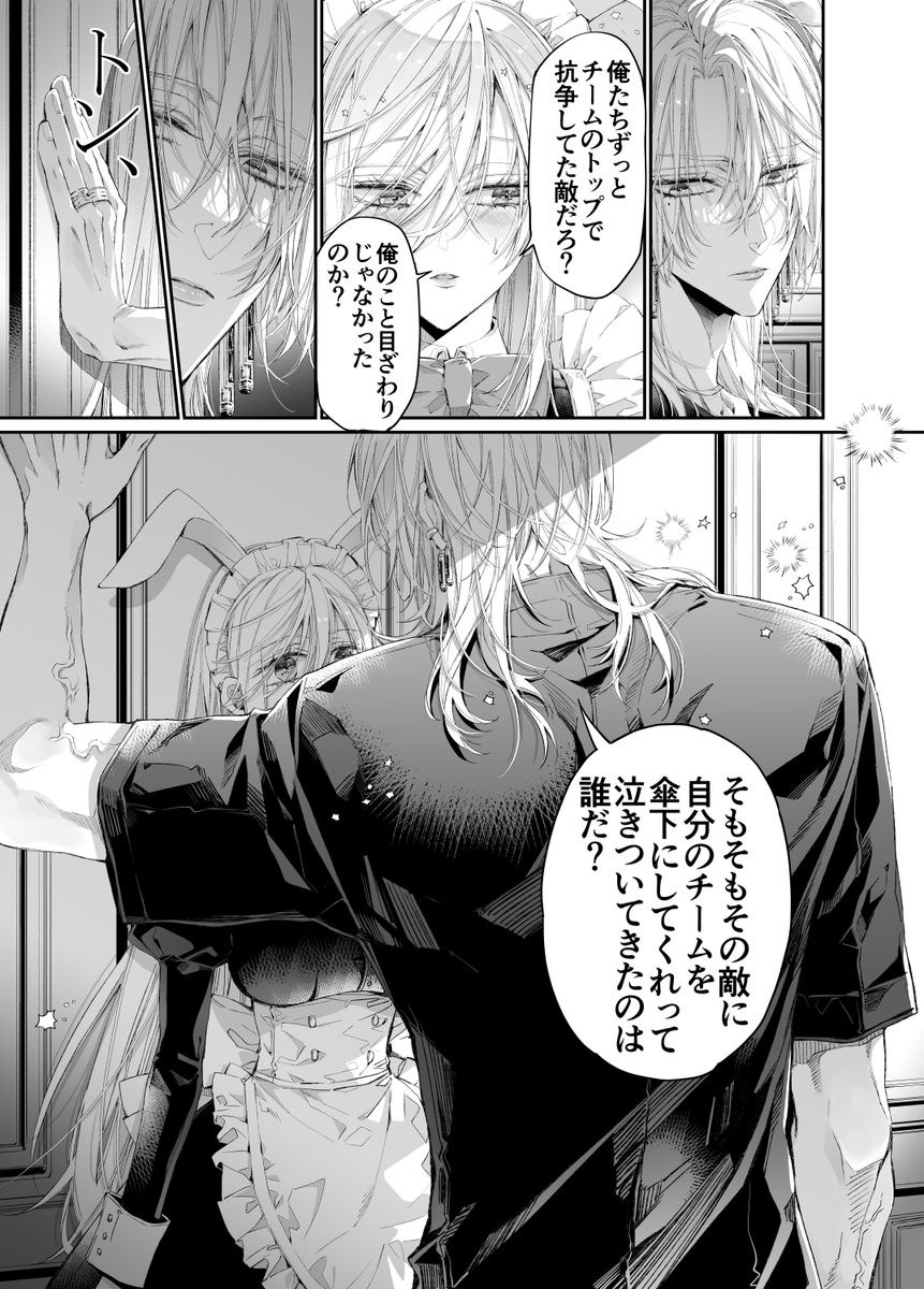 ターシャリトランスストレンジ*絶世の美女(元ヤン総長)が絶世の美男×2(敵対チーム総長)+(幼馴染)に執着溺愛される話 サンプル画像17