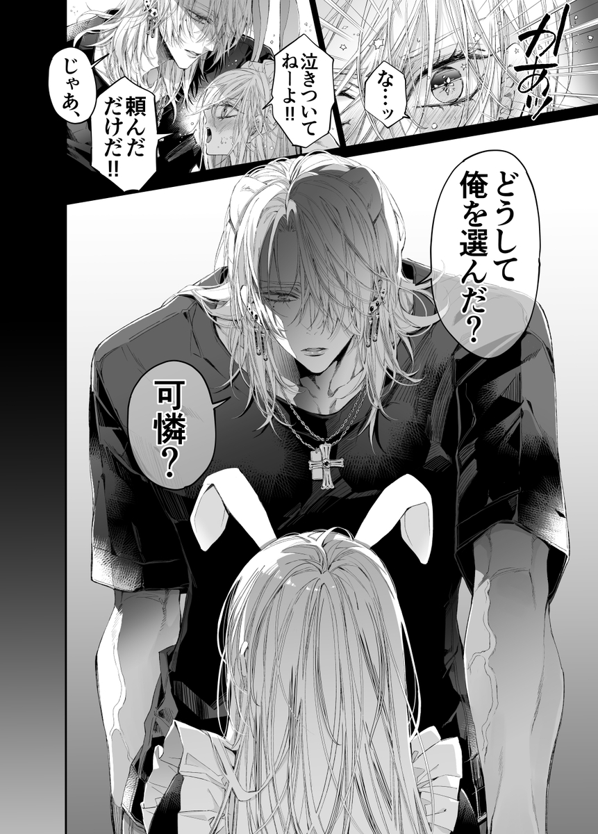 ターシャリトランスストレンジ*絶世の美女(元ヤン総長)が絶世の美男×2(敵対チーム総長)+(幼馴染)に執着溺愛される話 サンプル画像18