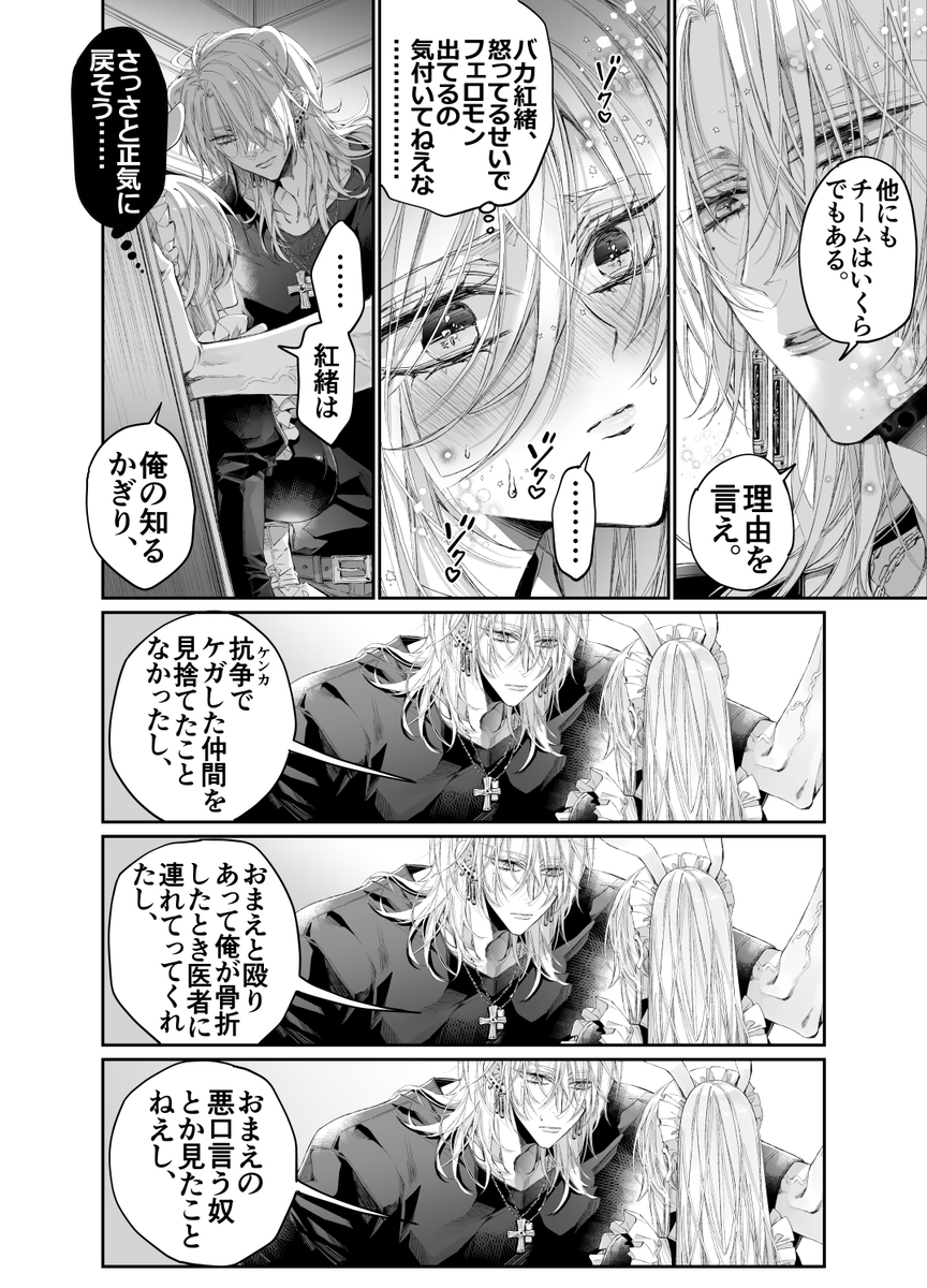 ターシャリトランスストレンジ*絶世の美女(元ヤン総長)が絶世の美男×2(敵対チーム総長)+(幼馴染)に執着溺愛される話 サンプル画像20