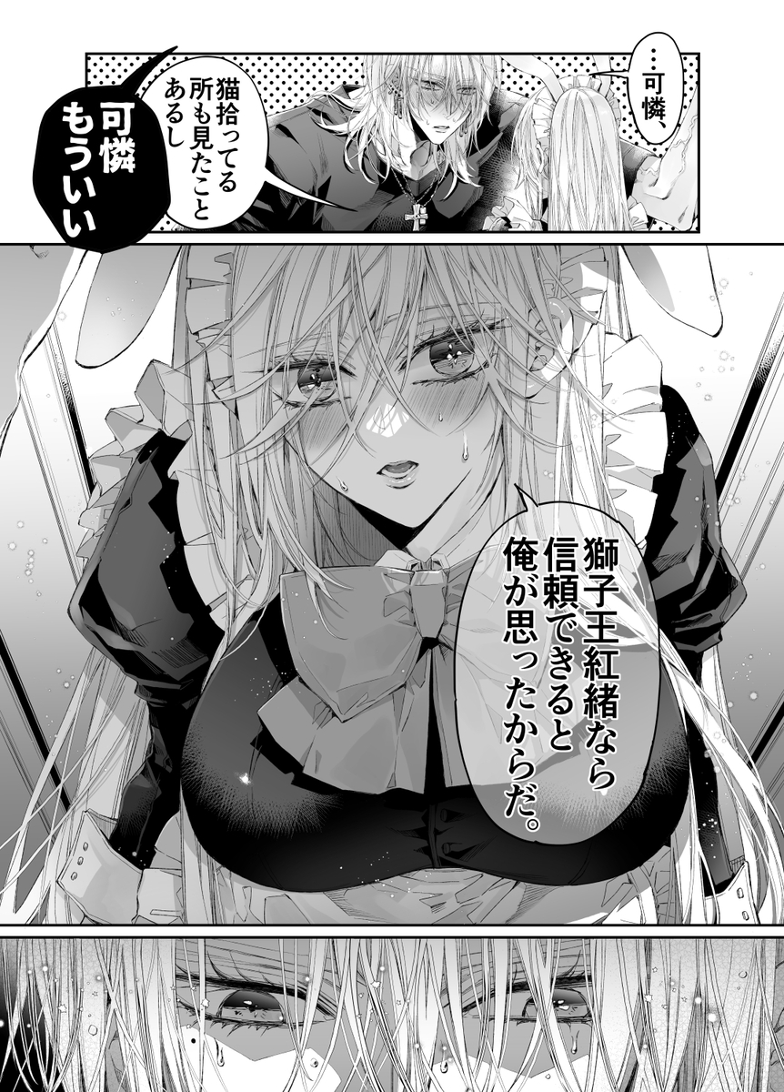 ターシャリトランスストレンジ*絶世の美女(元ヤン総長)が絶世の美男×2(敵対チーム総長)+(幼馴染)に執着溺愛される話 サンプル画像21
