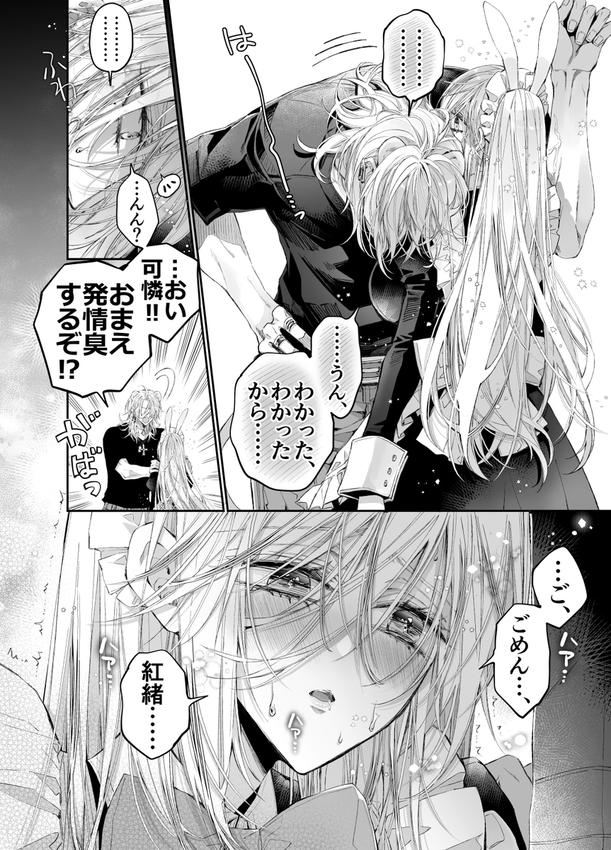 ターシャリトランスストレンジ*絶世の美女(元ヤン総長)が絶世の美男×2(敵対チーム総長)+(幼馴染)に執着溺愛される話 サンプル画像22