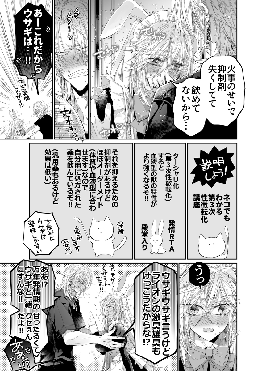 ターシャリトランスストレンジ*絶世の美女(元ヤン総長)が絶世の美男×2(敵対チーム総長)+(幼馴染)に執着溺愛される話 サンプル画像23