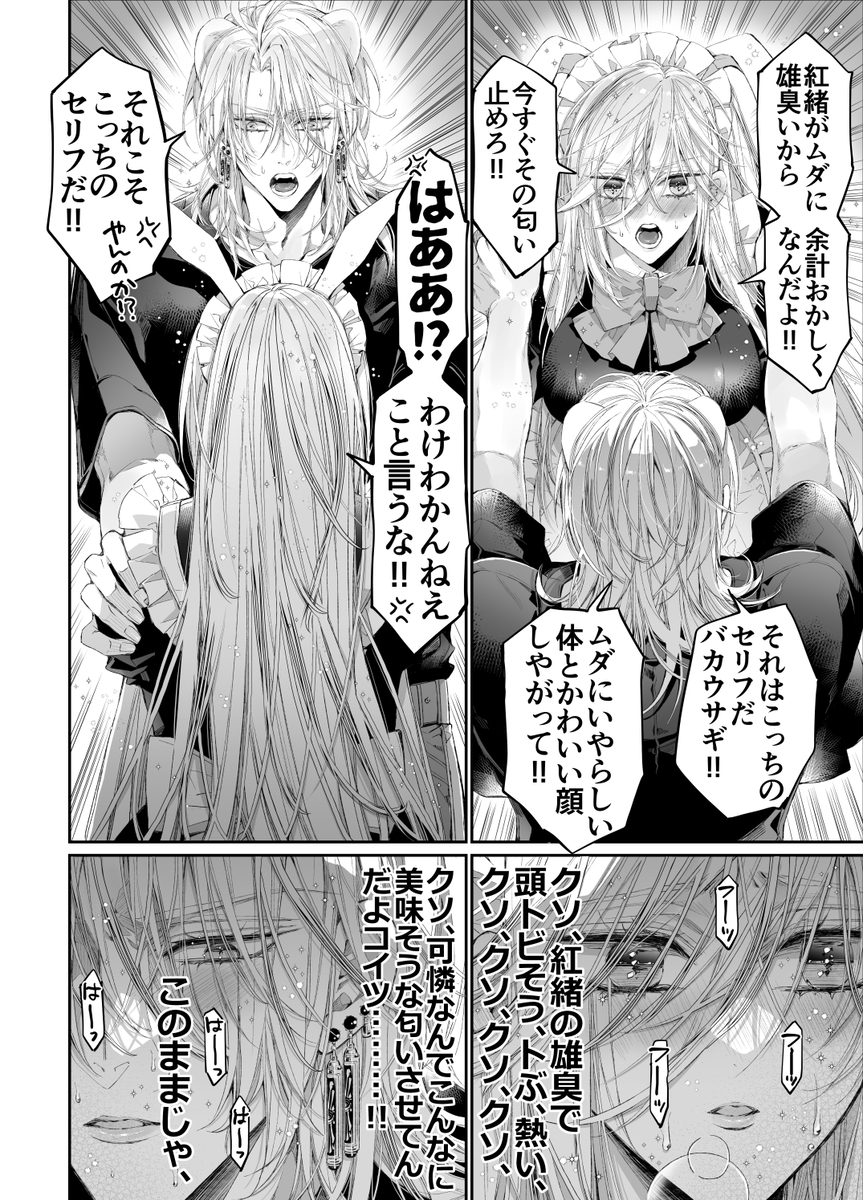 ターシャリトランスストレンジ*絶世の美女(元ヤン総長)が絶世の美男×2(敵対チーム総長)+(幼馴染)に執着溺愛される話 サンプル画像24