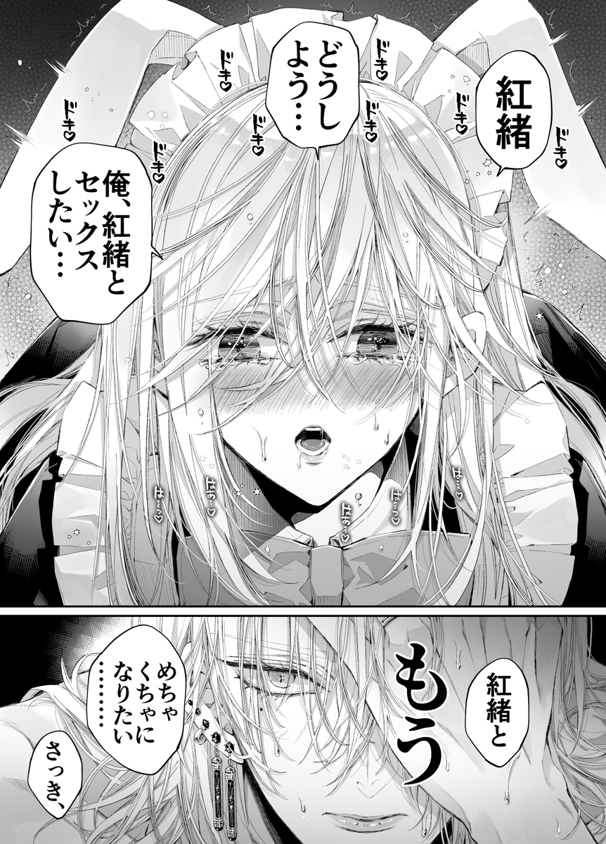 ターシャリトランスストレンジ*絶世の美女(元ヤン総長)が絶世の美男×2(敵対チーム総長)+(幼馴染)に執着溺愛される話 サンプル画像30
