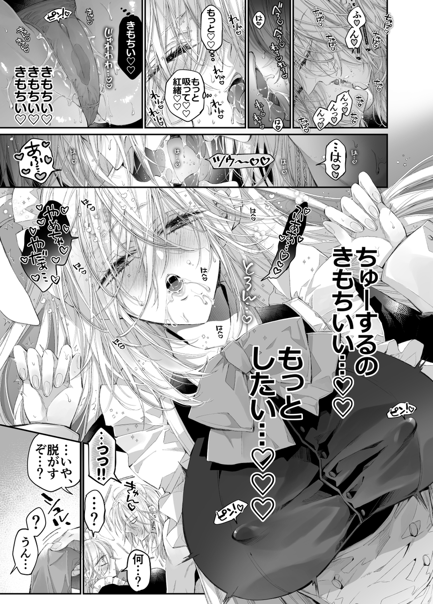 ターシャリトランスストレンジ*絶世の美女(元ヤン総長)が絶世の美男×2(敵対チーム総長)+(幼馴染)に執着溺愛される話 サンプル画像33