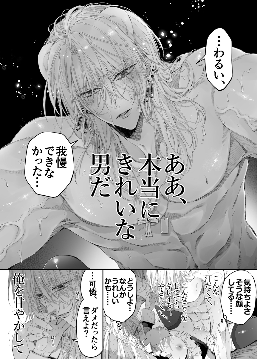 ターシャリトランスストレンジ*絶世の美女(元ヤン総長)が絶世の美男×2(敵対チーム総長)+(幼馴染)に執着溺愛される話 サンプル画像50