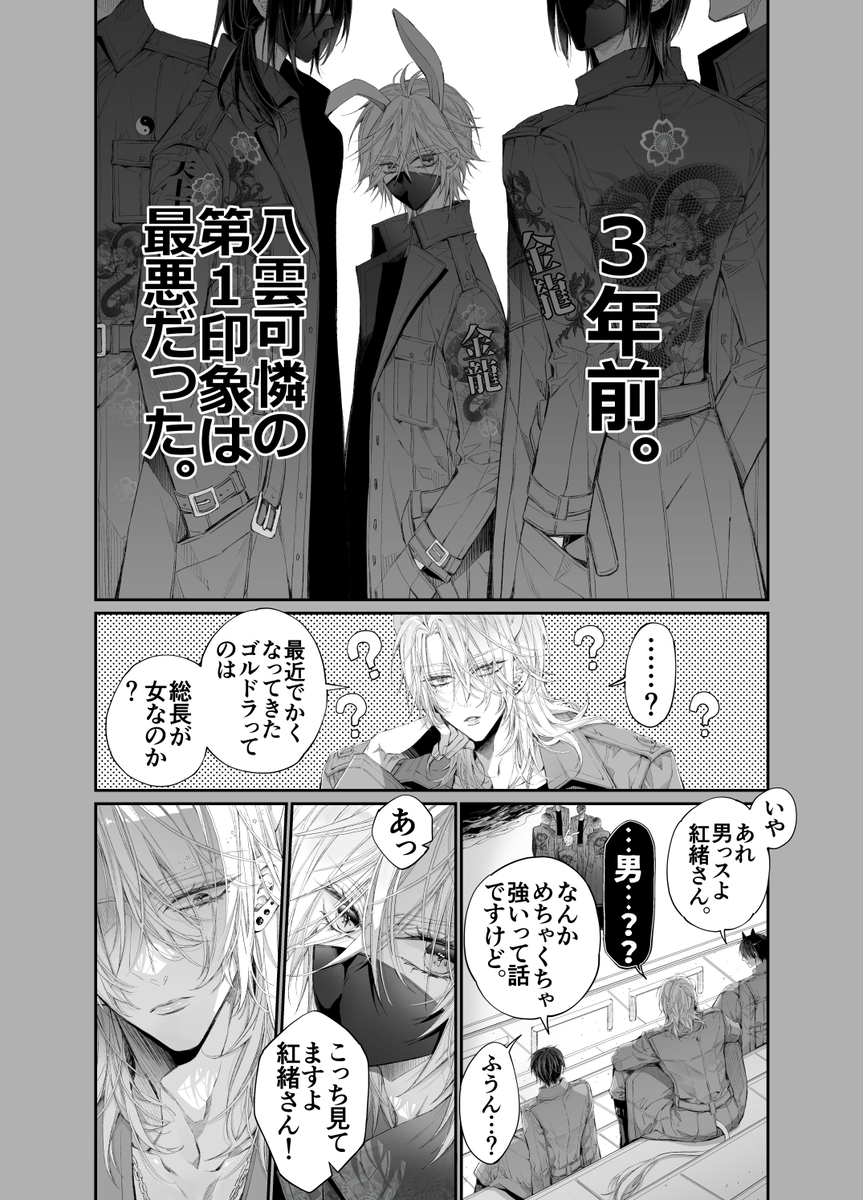 ターシャリトランスストレンジ*絶世の美女(元ヤン総長)が絶世の美男×2(敵対チーム総長)+(幼馴染)に執着溺愛される話 サンプル画像52
