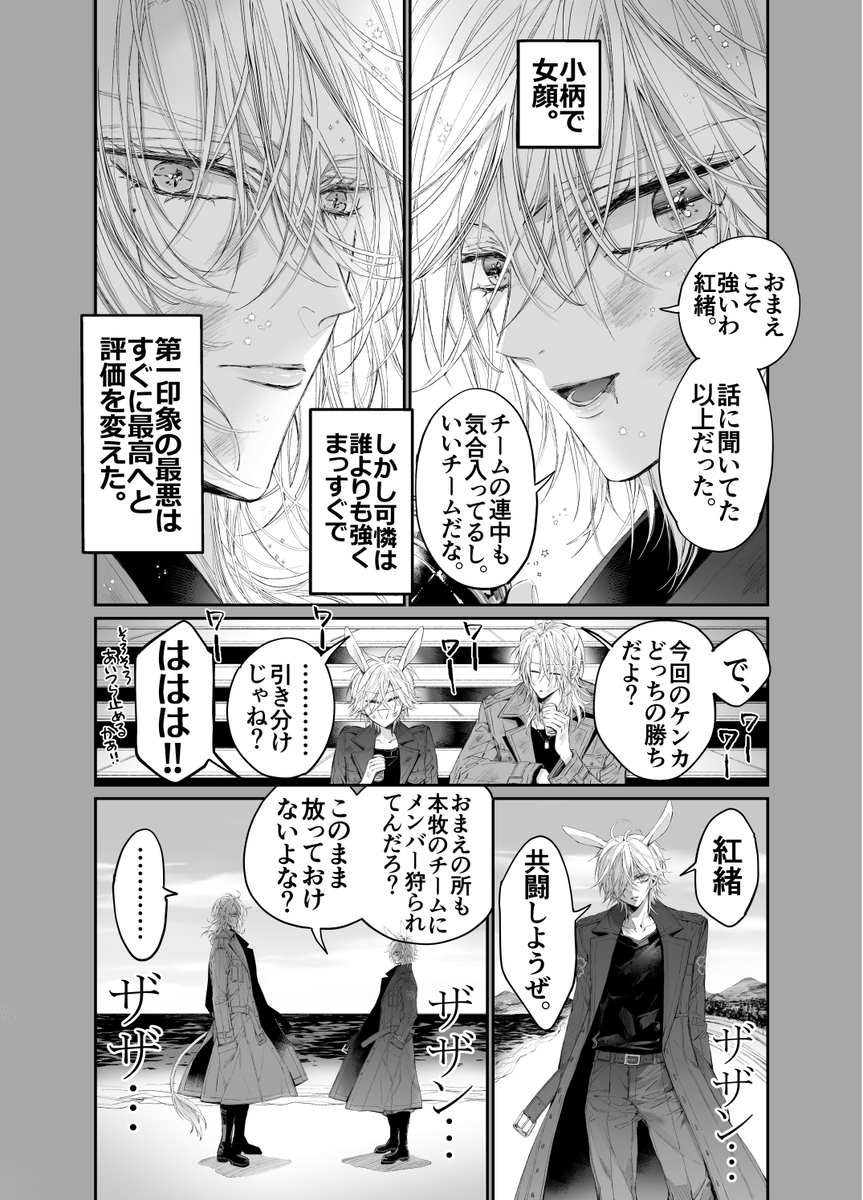 ターシャリトランスストレンジ*絶世の美女(元ヤン総長)が絶世の美男×2(敵対チーム総長)+(幼馴染)に執着溺愛される話 サンプル画像54