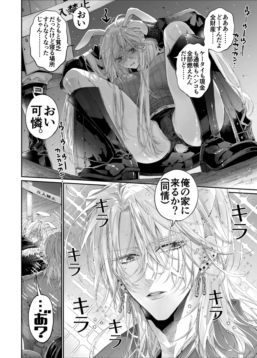 ターシャリトランスストレンジ*絶世の美女(元ヤン総長)が絶世の美男×2(敵対チーム総長)+(幼馴染)に執着溺愛される話 サンプル画像6
