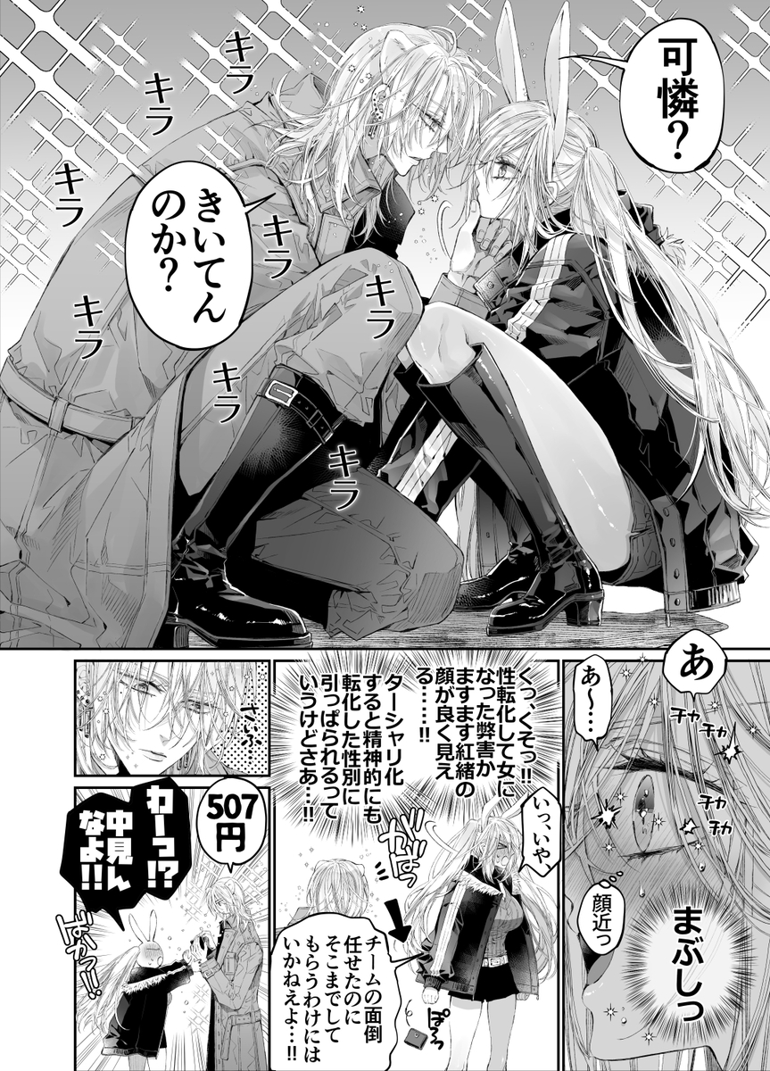 ターシャリトランスストレンジ*絶世の美女(元ヤン総長)が絶世の美男×2(敵対チーム総長)+(幼馴染)に執着溺愛される話 サンプル画像8
