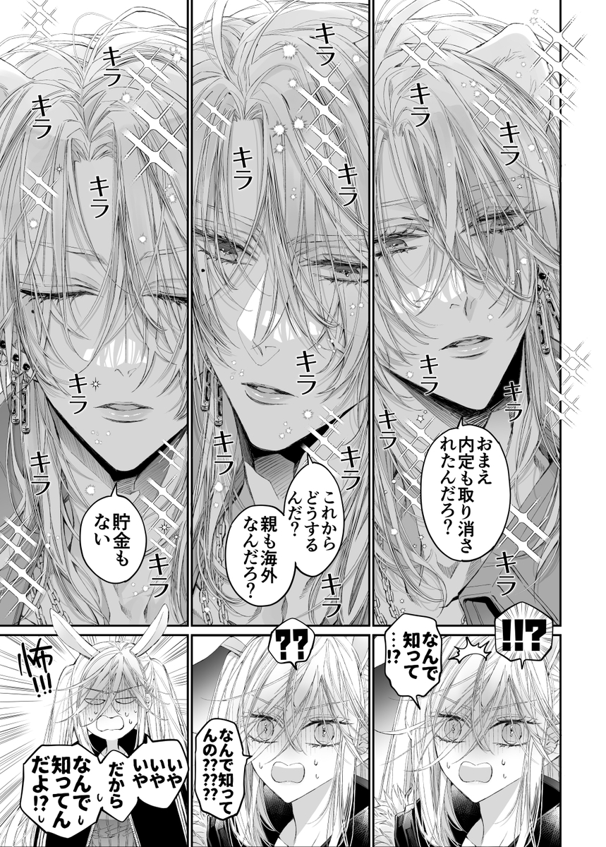 ターシャリトランスストレンジ*絶世の美女(元ヤン総長)が絶世の美男×2(敵対チーム総長)+(幼馴染)に執着溺愛される話 サンプル画像9