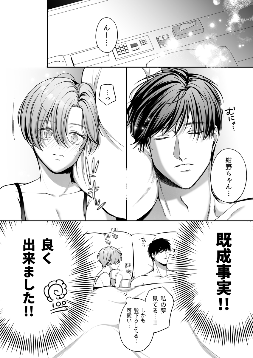 甘やかし上手な快斗さんと前戯いっぱいドロ甘H サンプル画像11