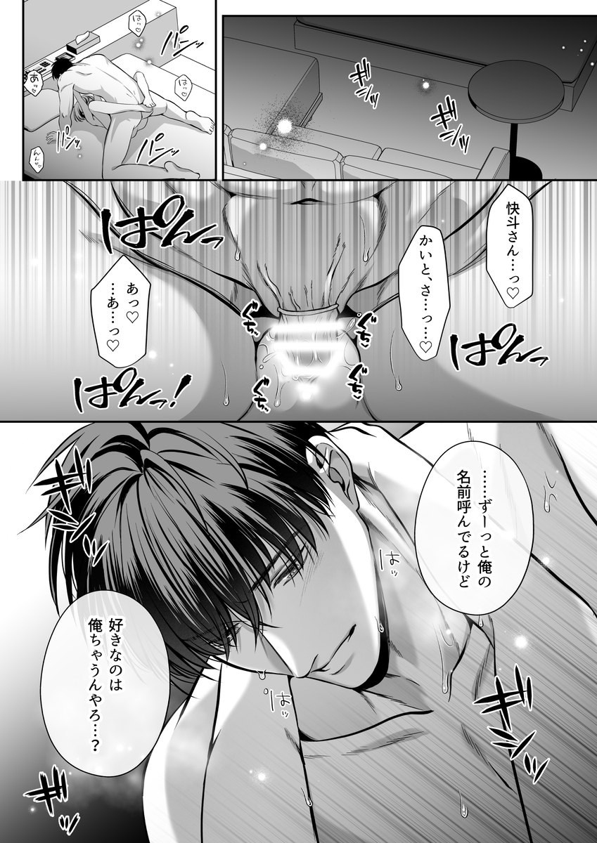 甘やかし上手な快斗さんと前戯いっぱいドロ甘H サンプル画像2