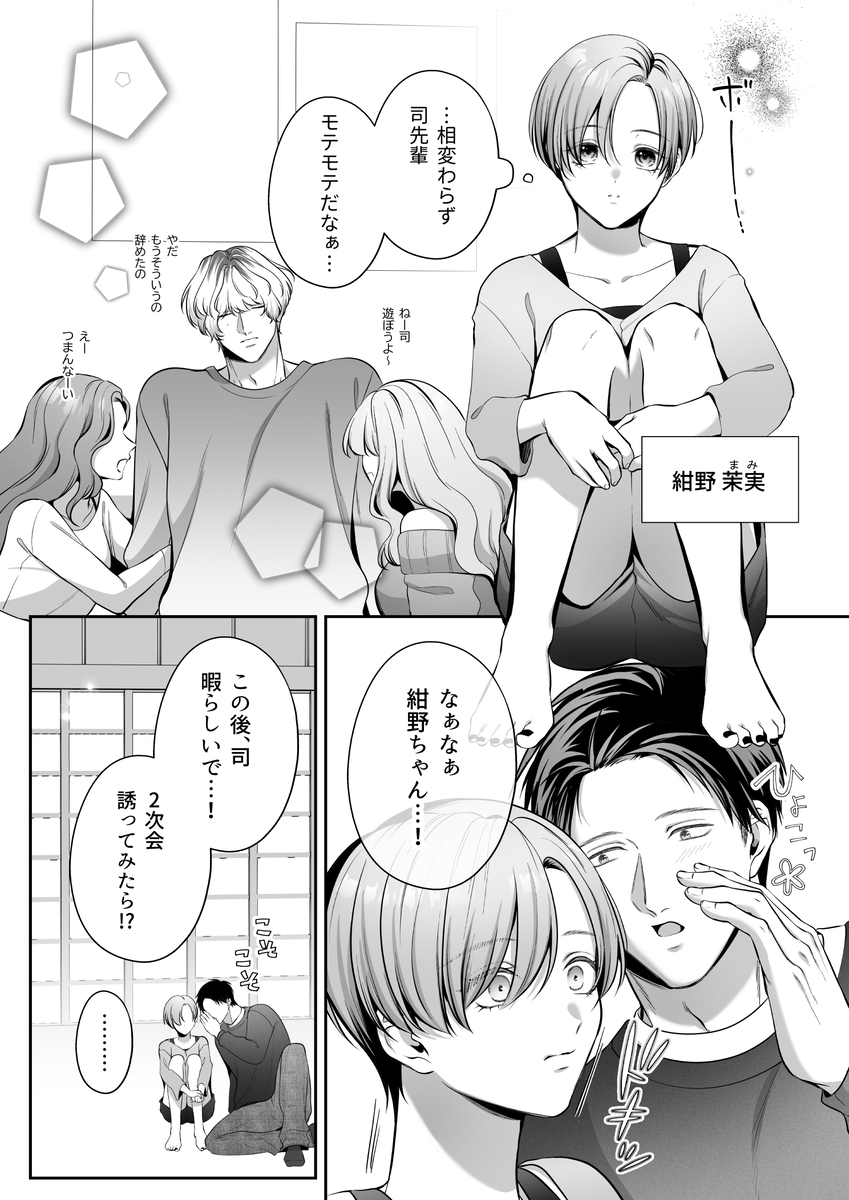 甘やかし上手な快斗さんと前戯いっぱいドロ甘H サンプル画像4