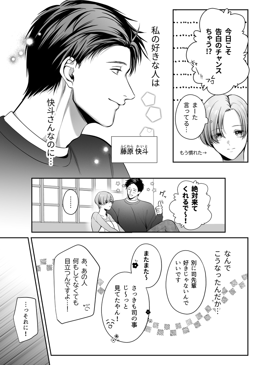 甘やかし上手な快斗さんと前戯いっぱいドロ甘H サンプル画像5