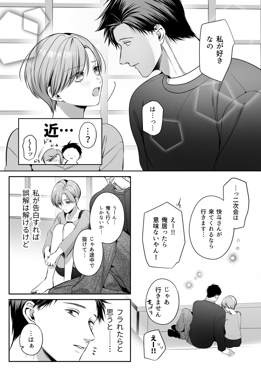 甘やかし上手な快斗さんと前戯いっぱいドロ甘H サンプル画像6