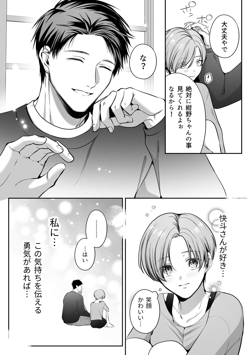 甘やかし上手な快斗さんと前戯いっぱいドロ甘H サンプル画像7