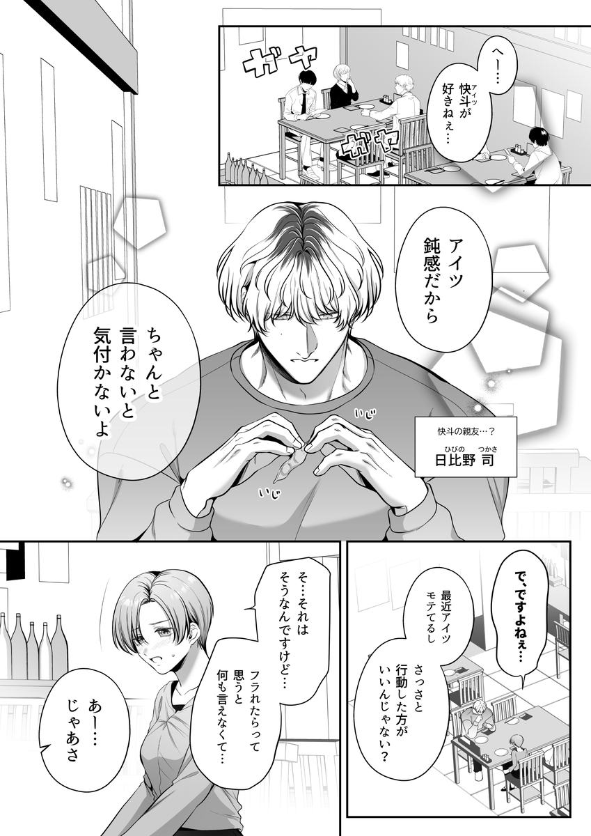 甘やかし上手な快斗さんと前戯いっぱいドロ甘H サンプル画像8