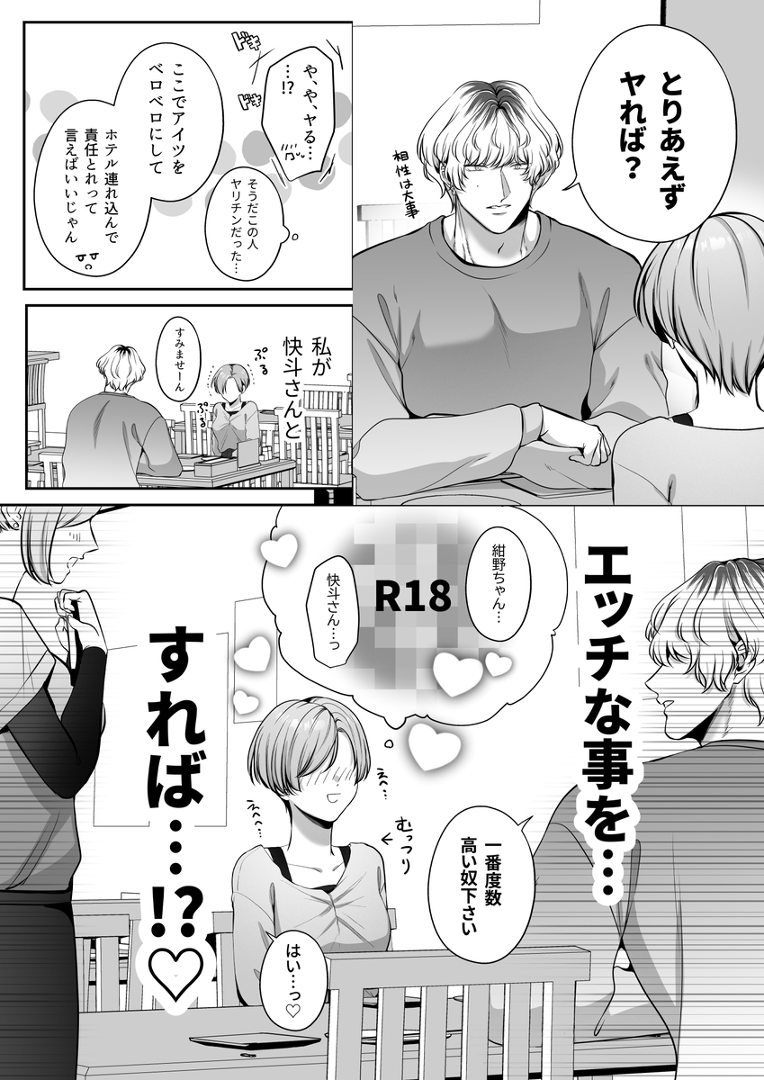 甘やかし上手な快斗さんと前戯いっぱいドロ甘H サンプル画像9