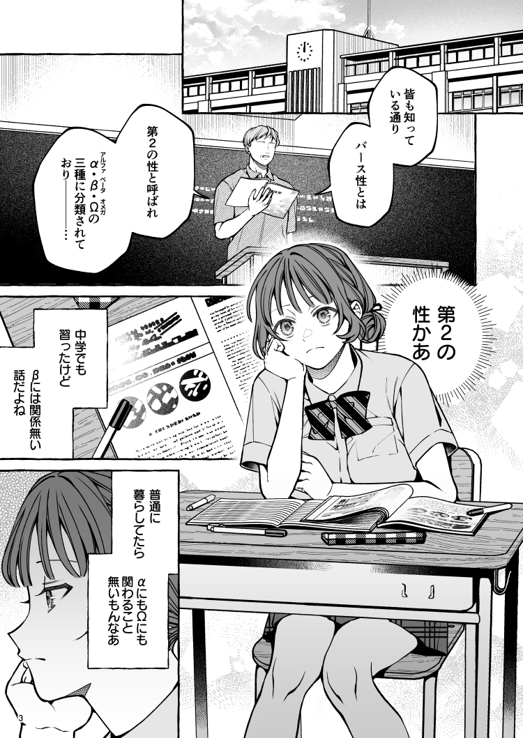 運命じゃない！ー平凡なβだった私が執着ヤンデレαの運命の番にされるまでー　サンプル画像10