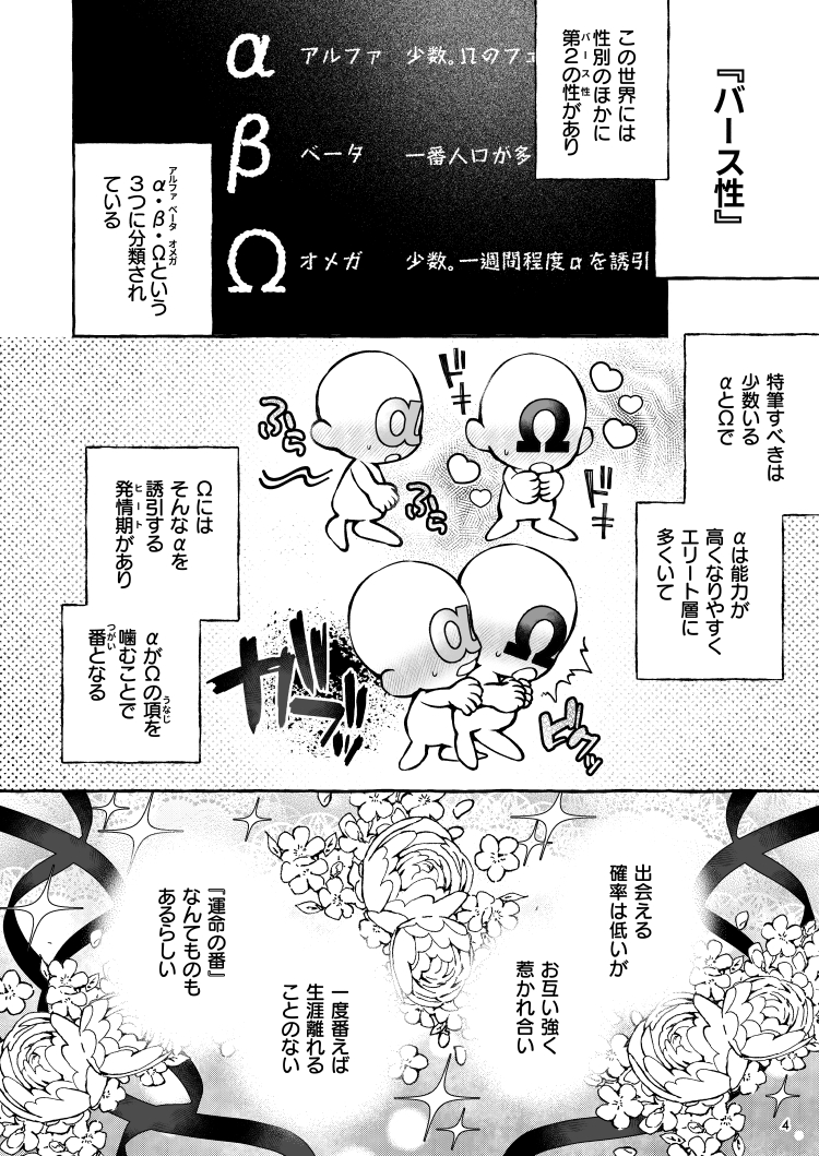 運命じゃない！ー平凡なβだった私が執着ヤンデレαの運命の番にされるまでー　サンプル画像11