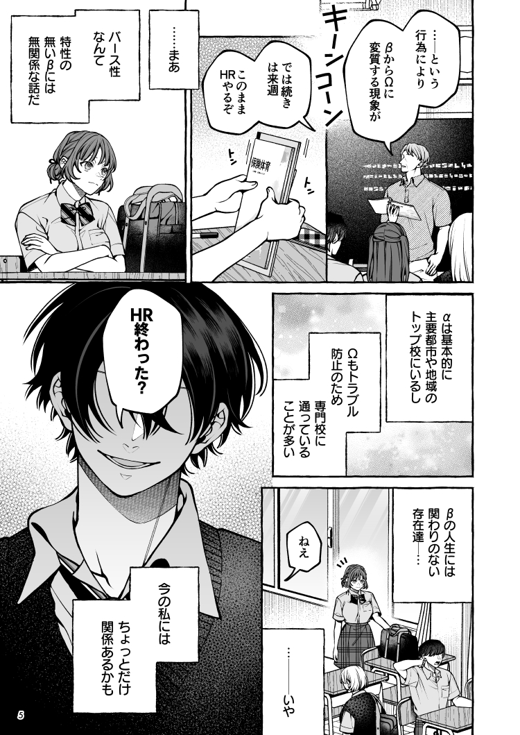運命じゃない！ー平凡なβだった私が執着ヤンデレαの運命の番にされるまでー　サンプル画像12