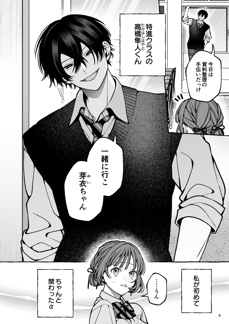運命じゃない！ー平凡なβだった私が執着ヤンデレαの運命の番にされるまでー　サンプル画像13