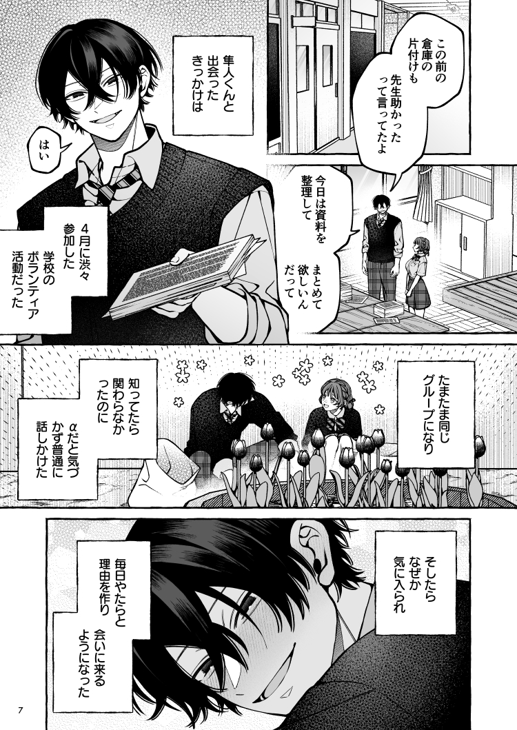 運命じゃない！ー平凡なβだった私が執着ヤンデレαの運命の番にされるまでー　サンプル画像14