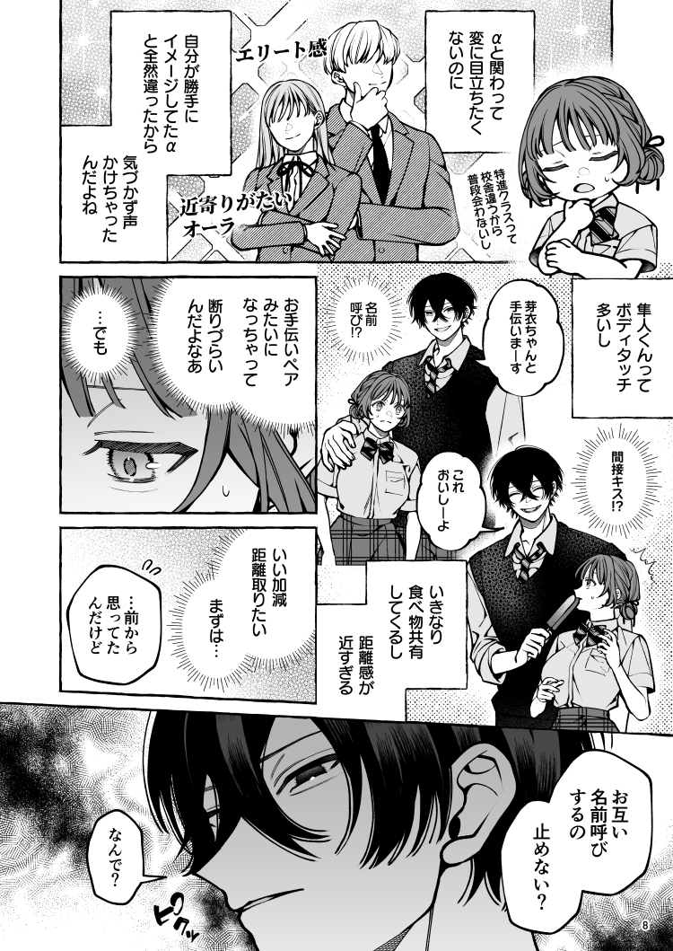 運命じゃない！ー平凡なβだった私が執着ヤンデレαの運命の番にされるまでー　サンプル画像15