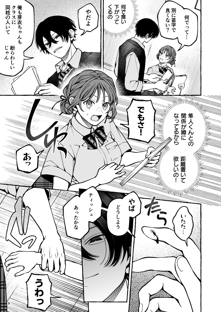 運命じゃない！ー平凡なβだった私が執着ヤンデレαの運命の番にされるまでー　サンプル画像16