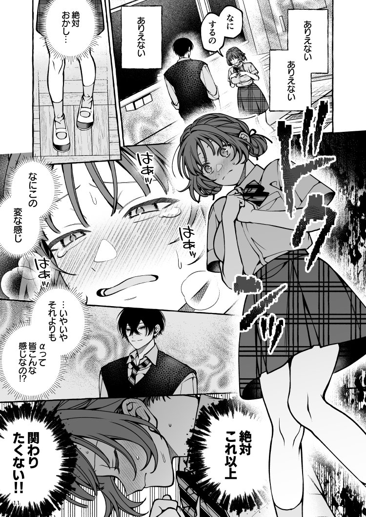 運命じゃない！ー平凡なβだった私が執着ヤンデレαの運命の番にされるまでー　サンプル画像18