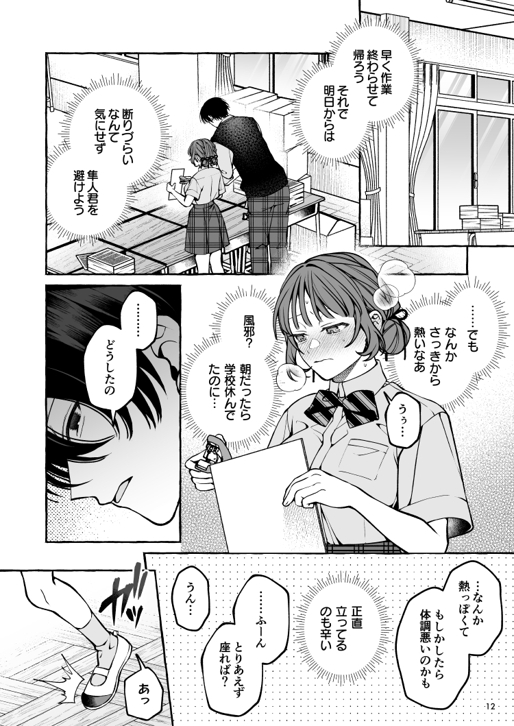 運命じゃない！ー平凡なβだった私が執着ヤンデレαの運命の番にされるまでー　サンプル画像19