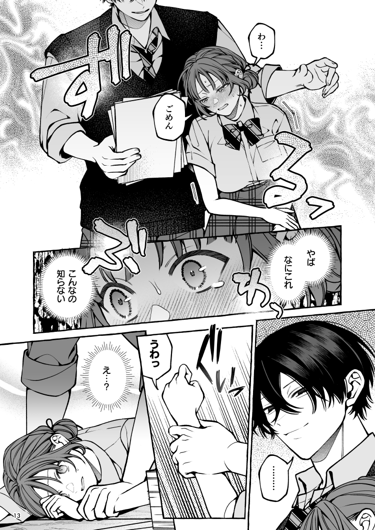 運命じゃない！ー平凡なβだった私が執着ヤンデレαの運命の番にされるまでー　サンプル画像20