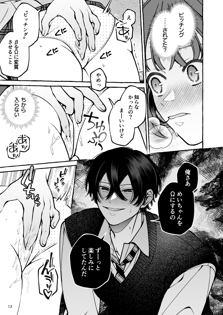 運命じゃない！ー平凡なβだった私が執着ヤンデレαの運命の番にされるまでー　サンプル画像22