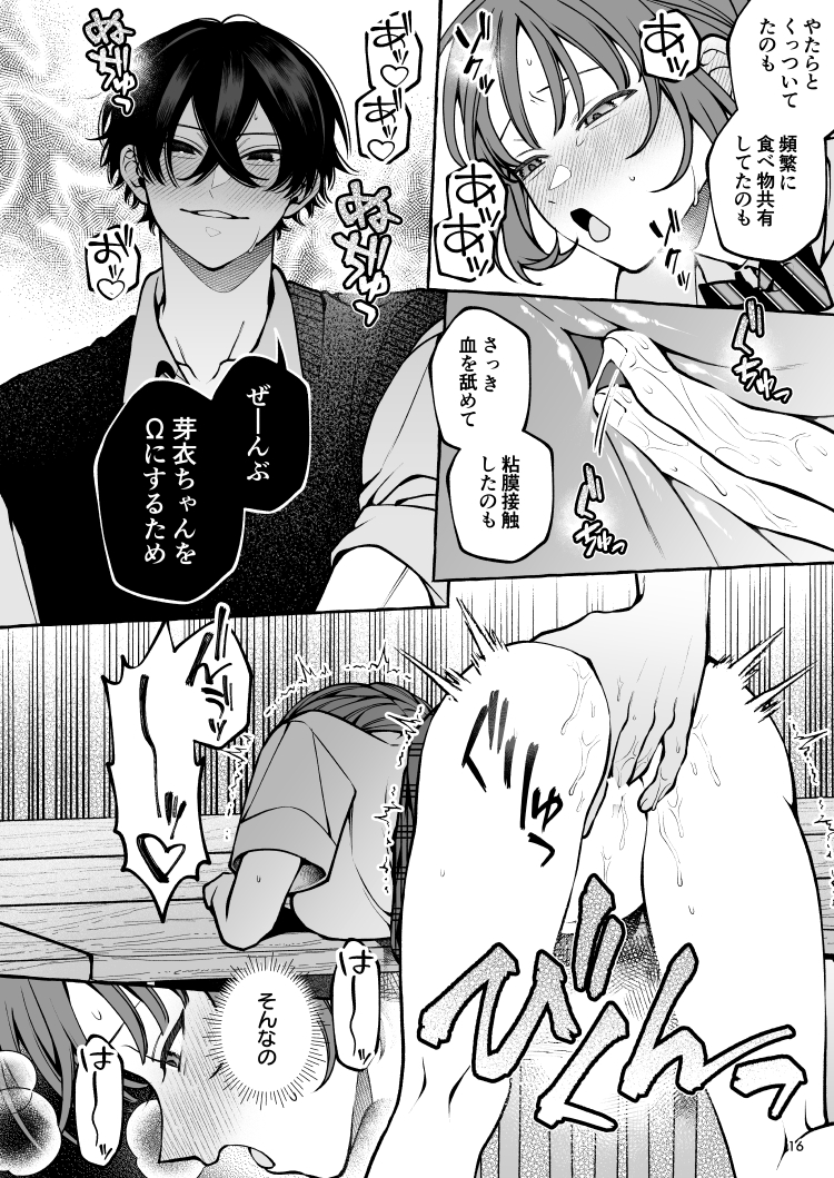 運命じゃない！ー平凡なβだった私が執着ヤンデレαの運命の番にされるまでー　サンプル画像23