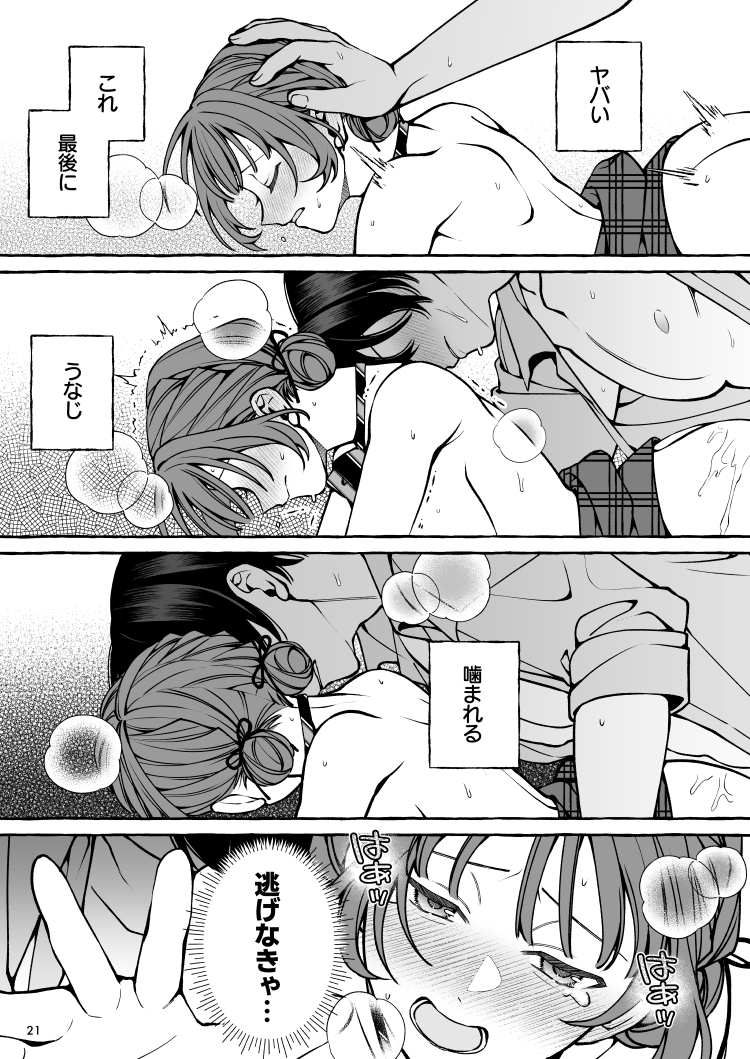 運命じゃない！ー平凡なβだった私が執着ヤンデレαの運命の番にされるまでー　サンプル画像28