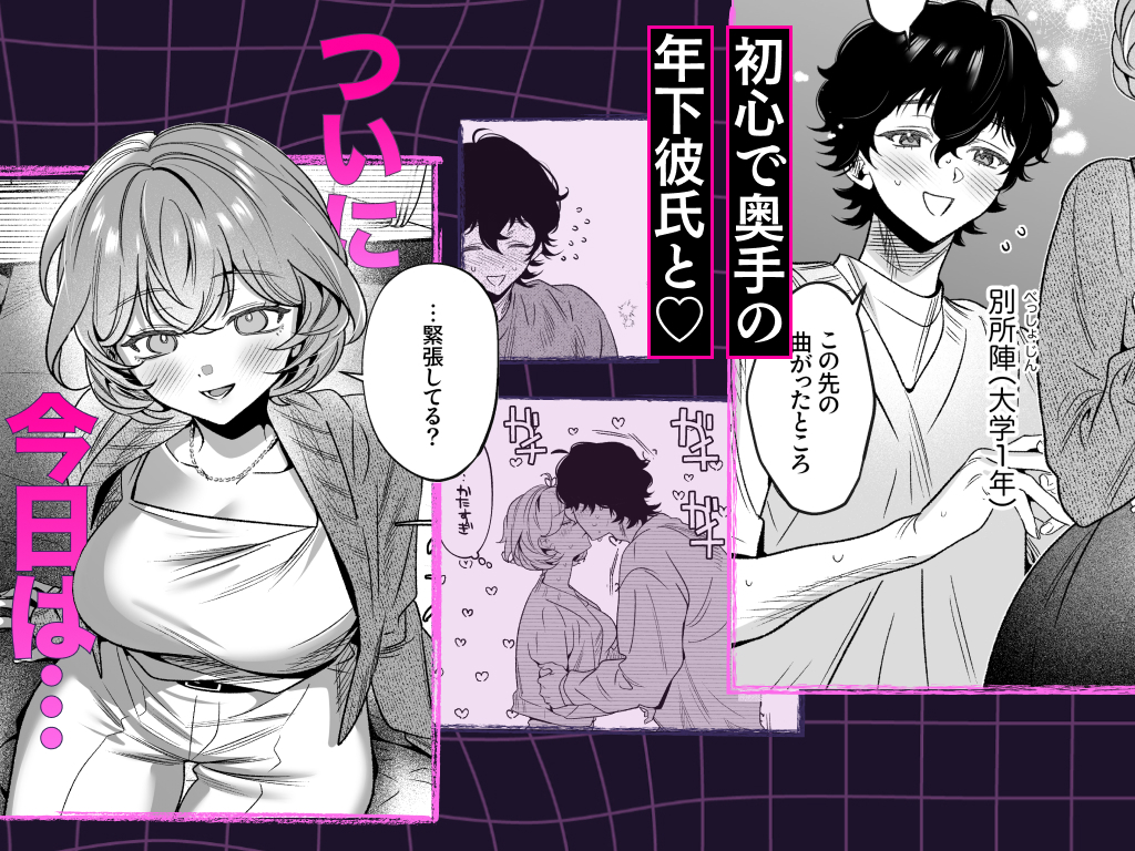 【なんで私が潮吹きを?】加減を知らない童貞くんのクリ全集中完全攻略 〜基礎から潮吹き、ガチ絶頂まで〜 サンプル画像1