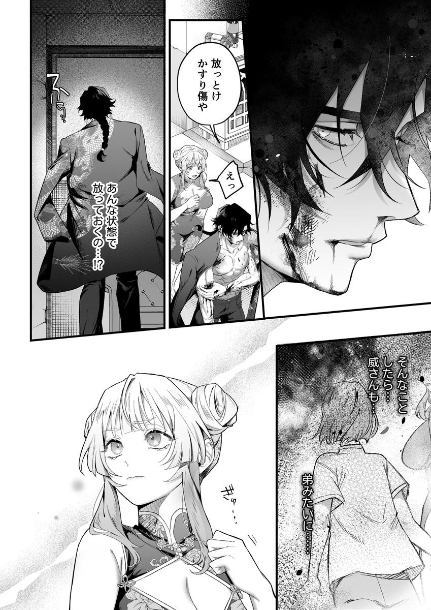 九龍艶舞 ～「体で返せ」ドSマフィアとの絶対服従ペット生活が爛れ切ってる～サンプル画像18