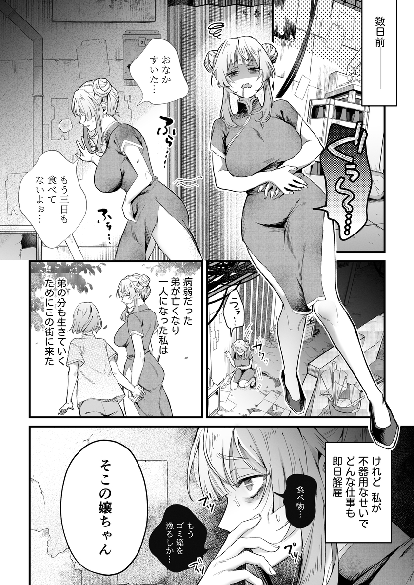 九龍艶舞 ～「体で返せ」ドSマフィアとの絶対服従ペット生活が爛れ切ってる～サンプル画像2