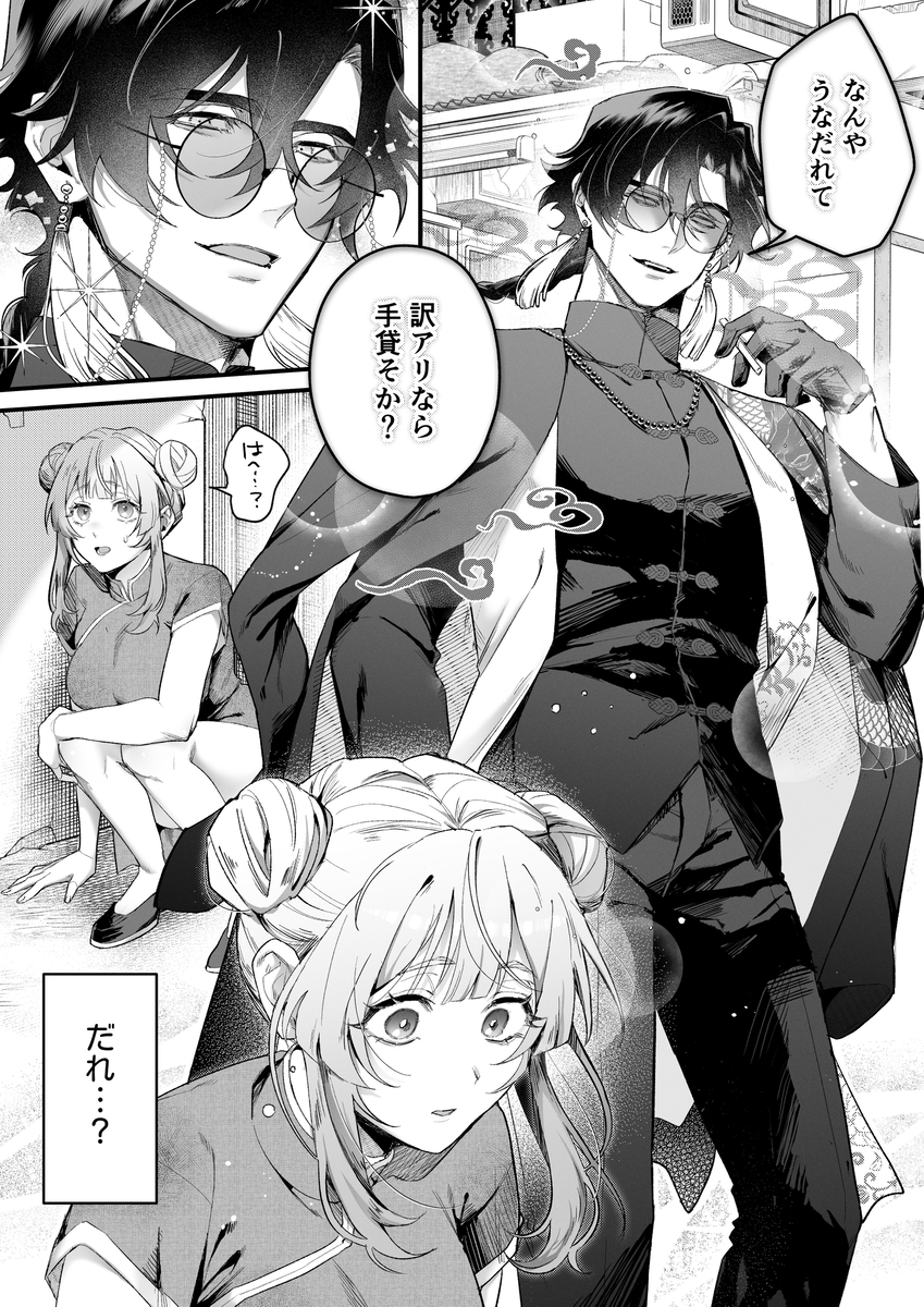 九龍艶舞 ～「体で返せ」ドSマフィアとの絶対服従ペット生活が爛れ切ってる～サンプル画像3