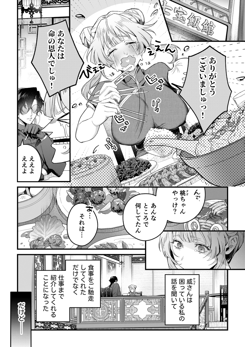 九龍艶舞 ～「体で返せ」ドSマフィアとの絶対服従ペット生活が爛れ切ってる～サンプル画像4