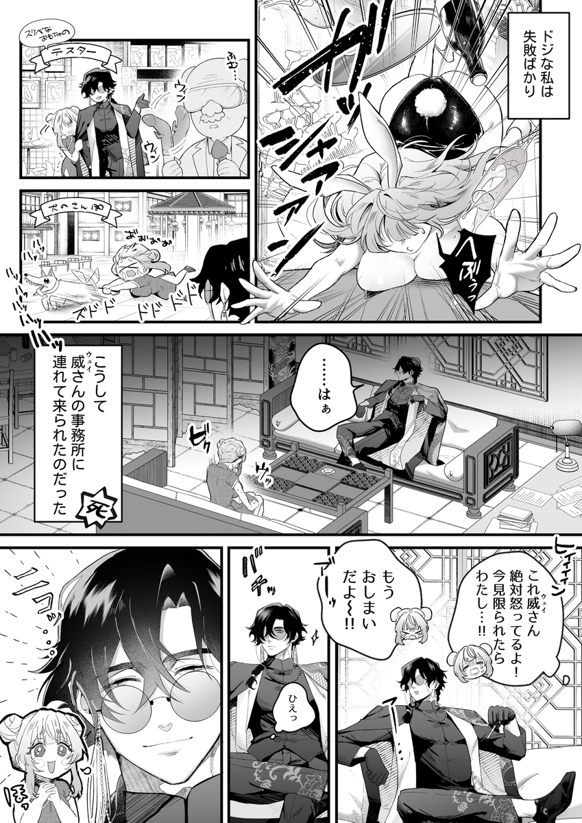九龍艶舞 ～「体で返せ」ドSマフィアとの絶対服従ペット生活が爛れ切ってる～サンプル画像5