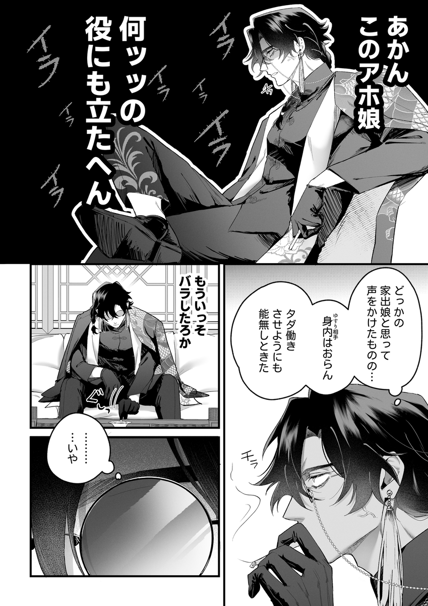 九龍艶舞 ～「体で返せ」ドSマフィアとの絶対服従ペット生活が爛れ切ってる～サンプル画像6