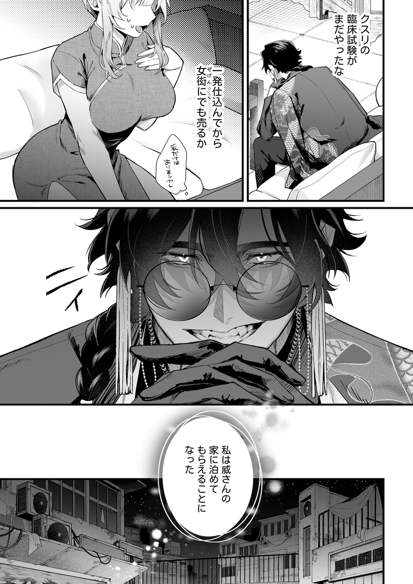 九龍艶舞 ～「体で返せ」ドSマフィアとの絶対服従ペット生活が爛れ切ってる～サンプル画像7