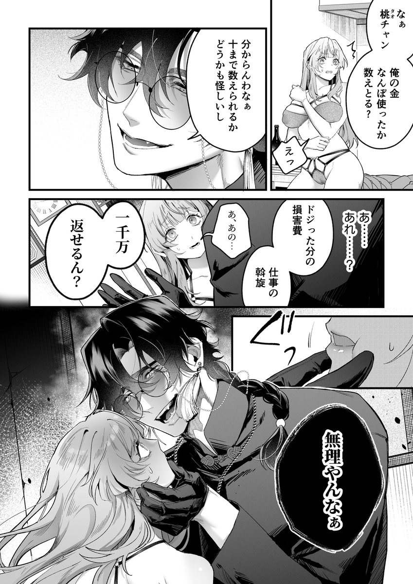 九龍艶舞 ～「体で返せ」ドSマフィアとの絶対服従ペット生活が爛れ切ってる～サンプル画像8